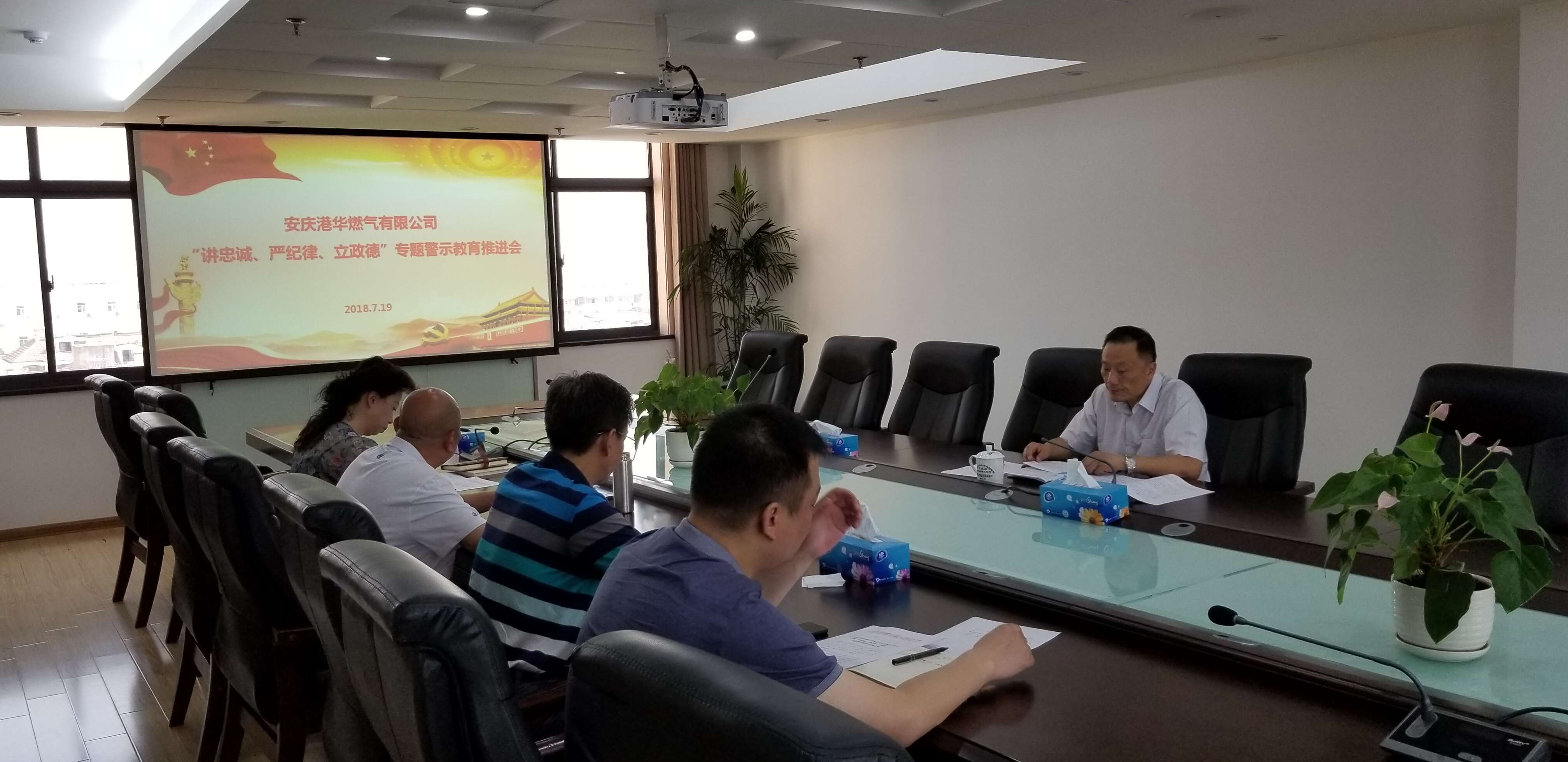 公司召開“講忠誠、嚴(yán)紀(jì)律、立政德”專題警示教育推進(jìn)會
