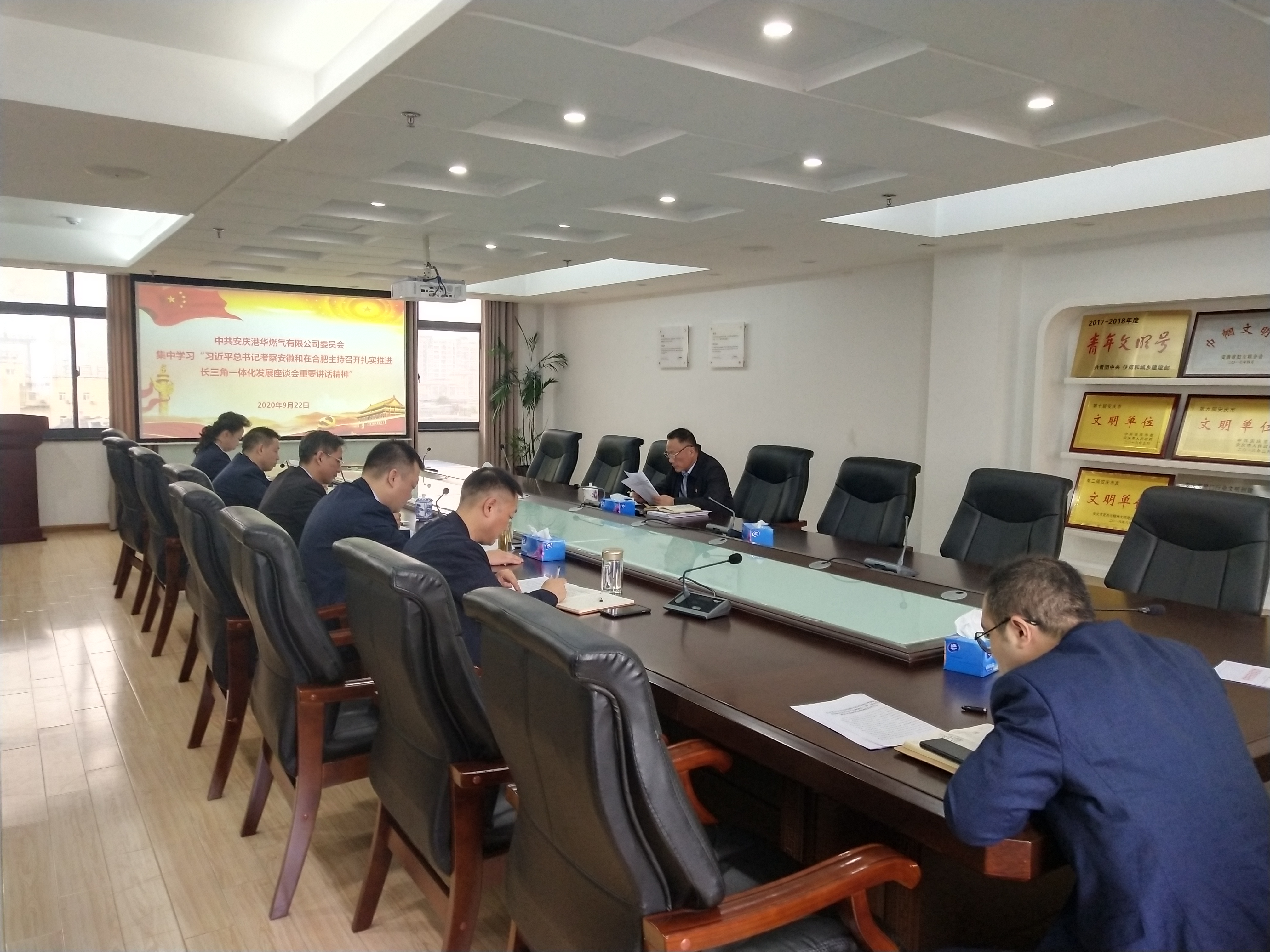 安慶港華集中學(xué)習(xí)“習(xí)近平總書記考察安徽和在合肥主持召開扎實(shí)推進(jìn)長三角一體化發(fā)展座談會重要講話精神”